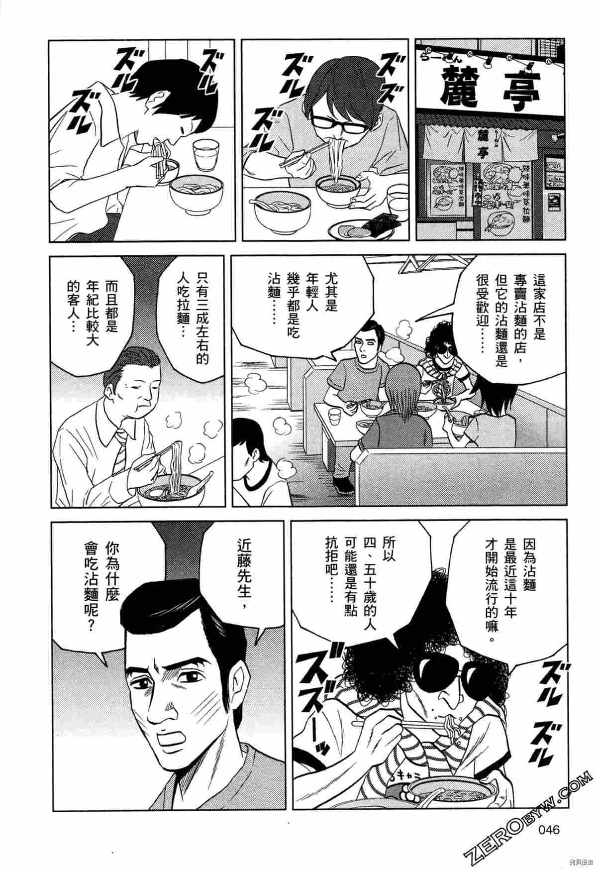 荷包蛋的蛋黄何时戳破最美味漫画,第2卷3图