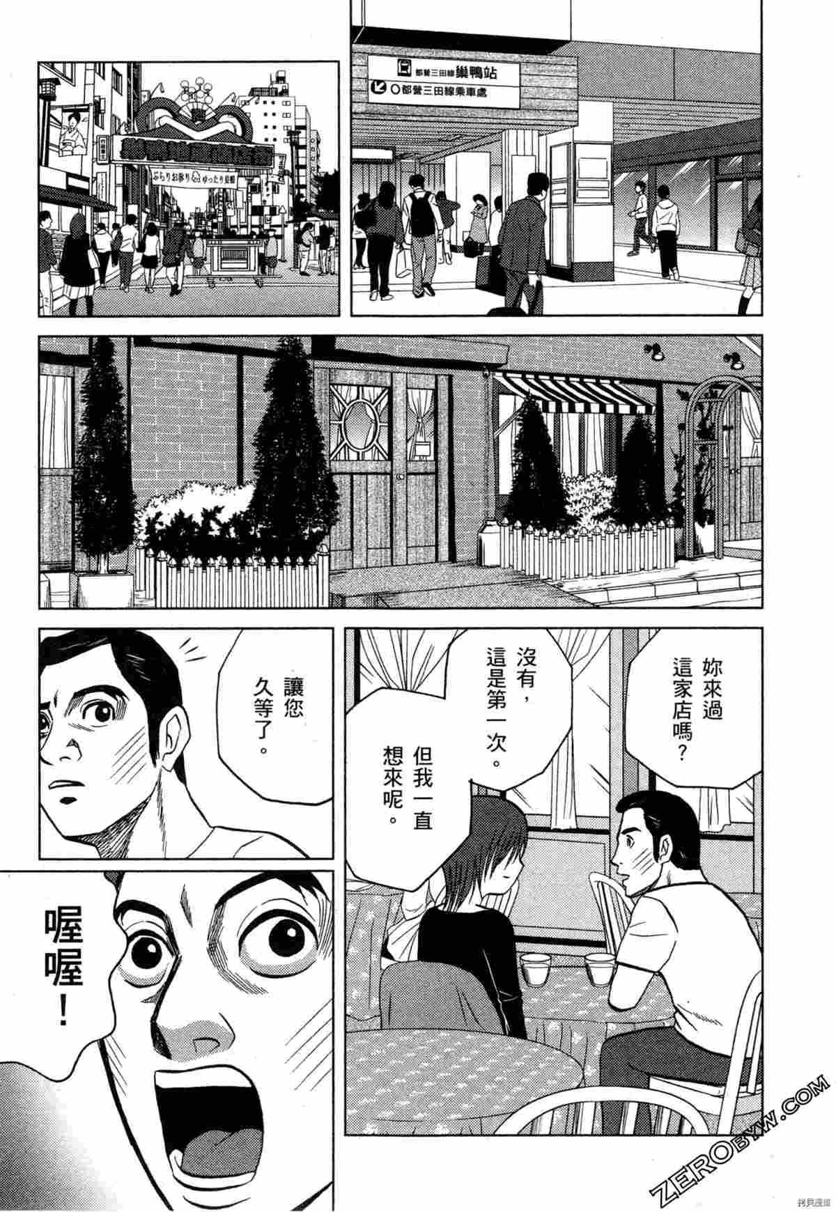 荷包蛋的蛋黄何时戳破最美味漫画,第2卷5图