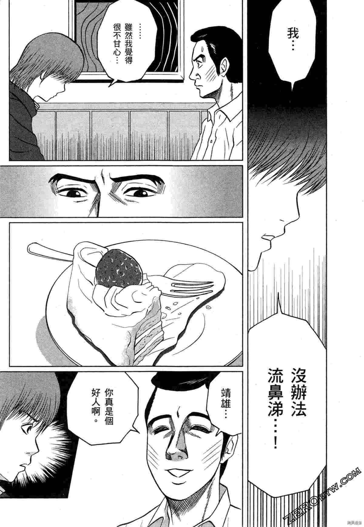 荷包蛋的蛋黄何时戳破最美味漫画,第2卷4图