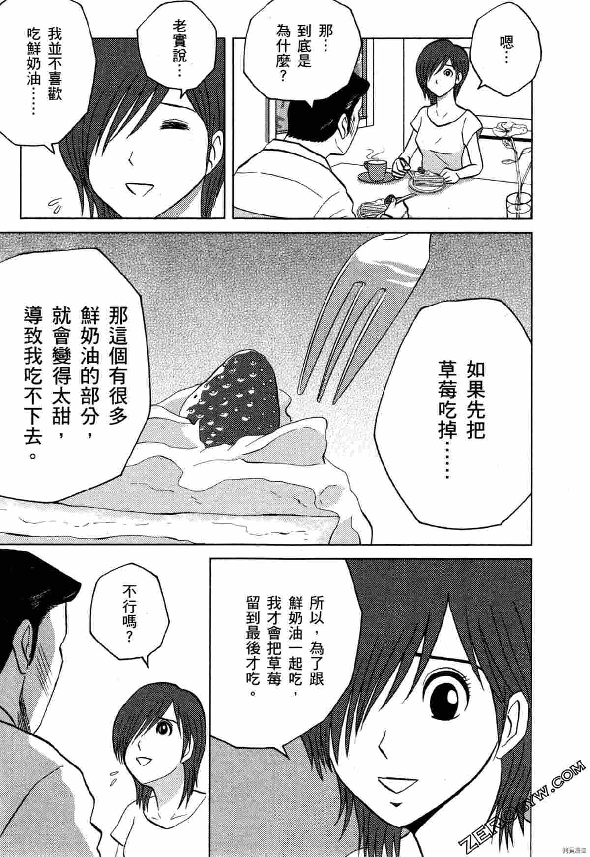 荷包蛋的蛋黄何时戳破最美味漫画,第2卷3图