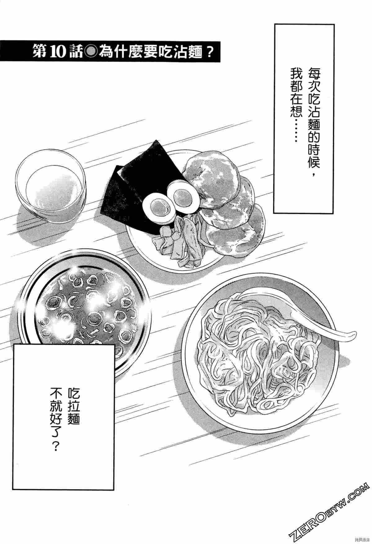 荷包蛋的蛋黄何时戳破最美味漫画,第2卷1图