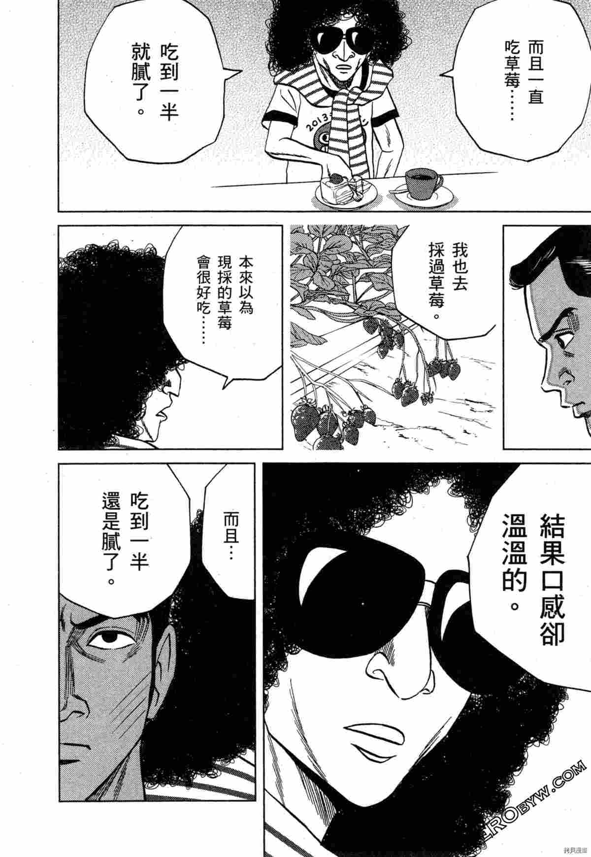 荷包蛋的蛋黄何时戳破最美味漫画,第2卷1图