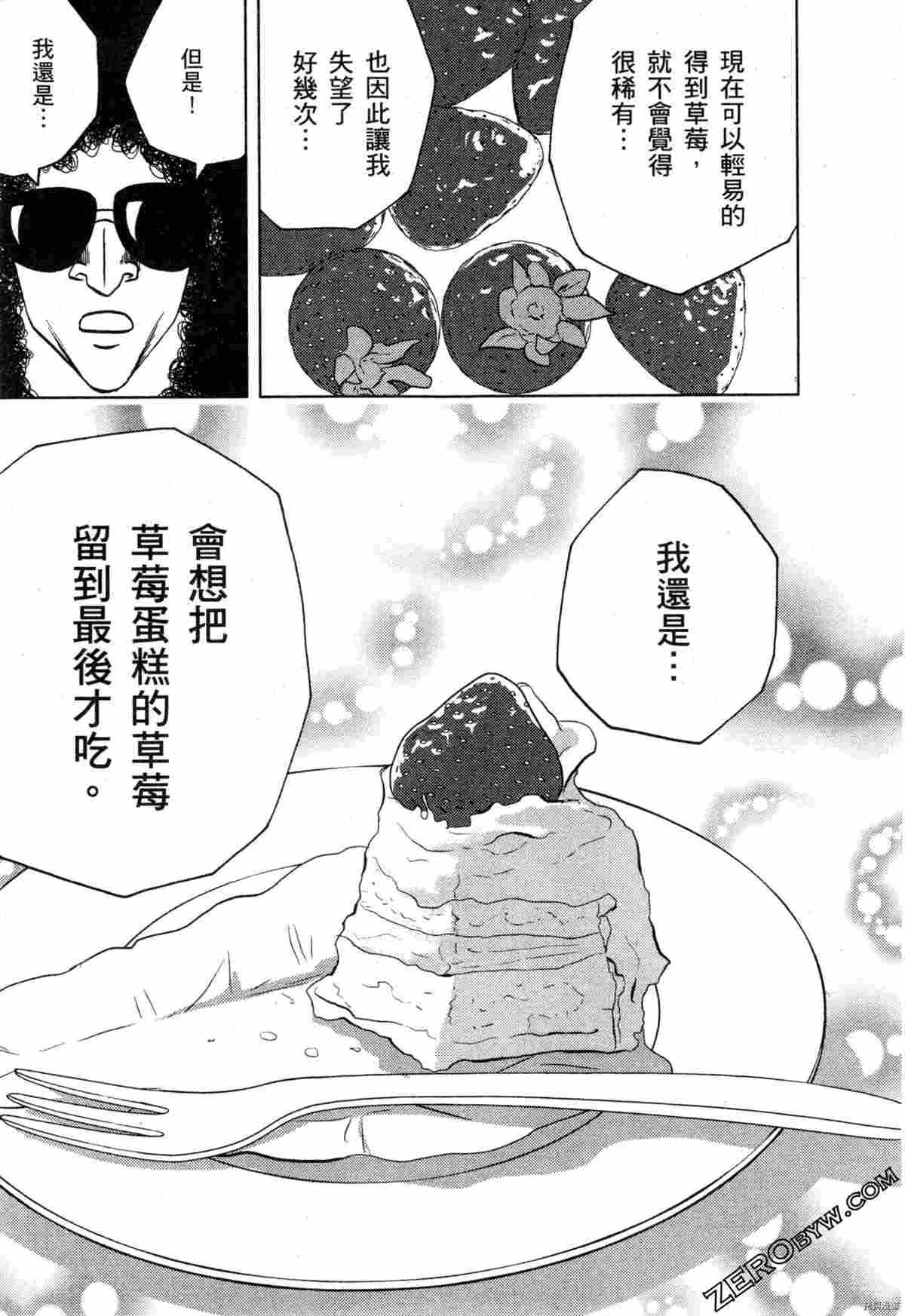 荷包蛋的蛋黄何时戳破最美味漫画,第2卷2图