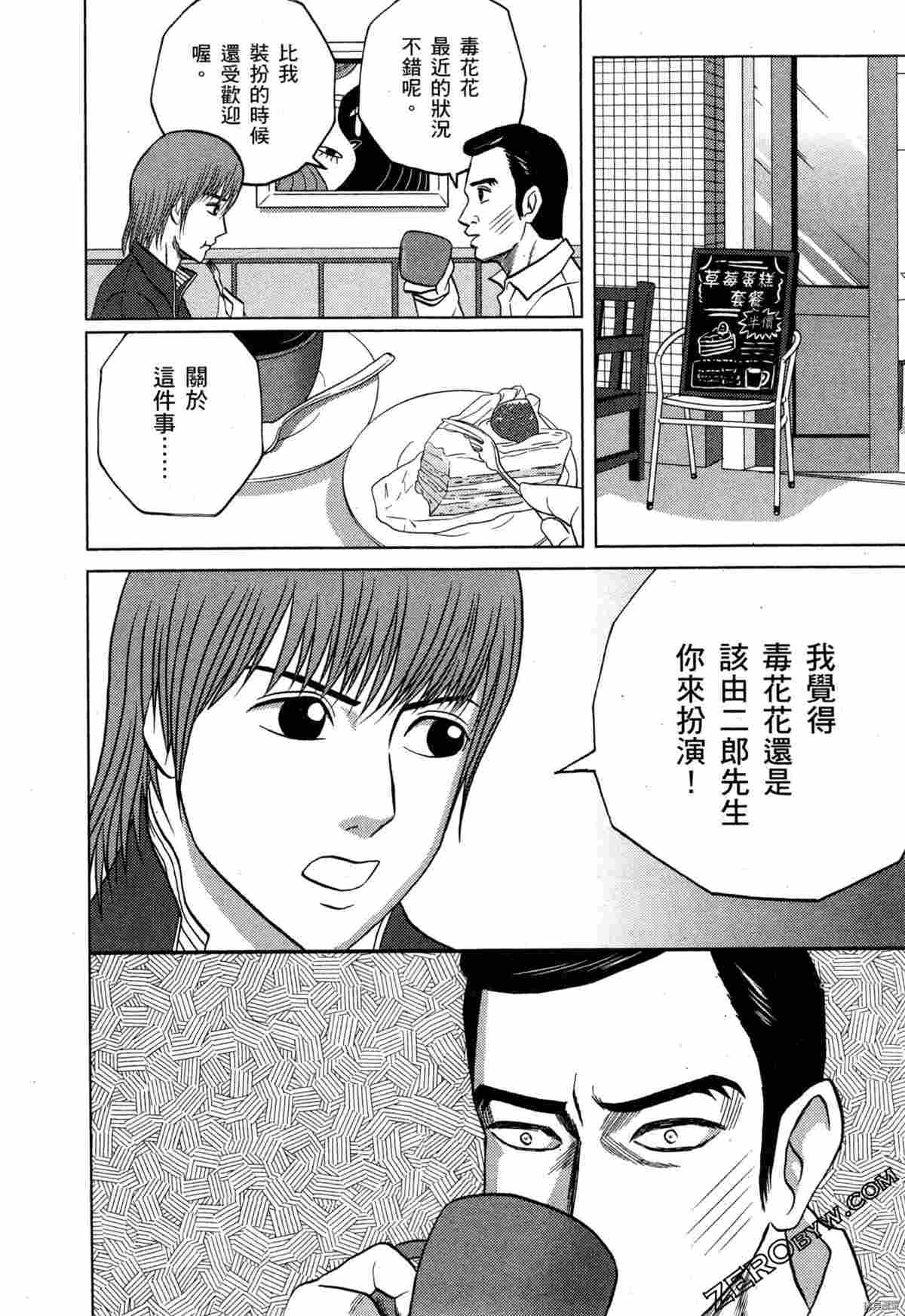 荷包蛋的蛋黄何时戳破最美味漫画,第2卷1图