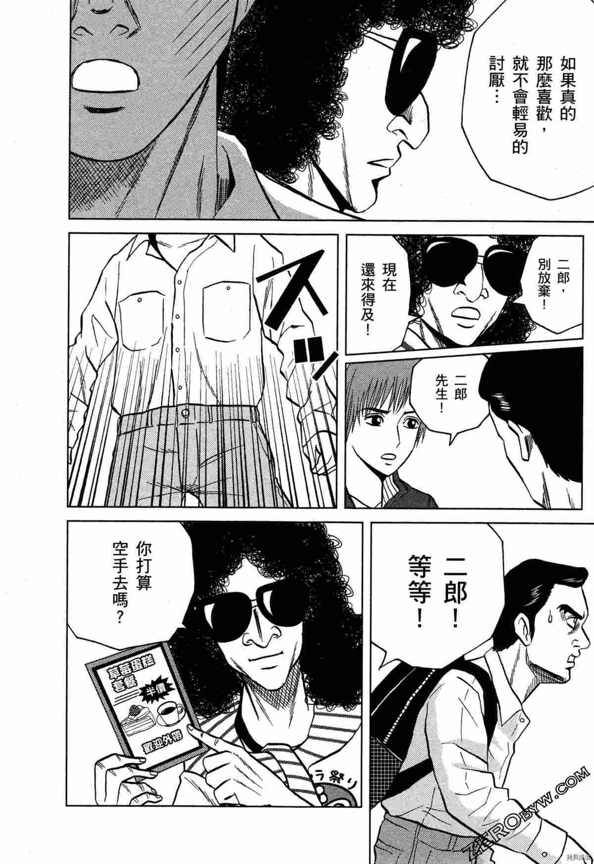 荷包蛋的蛋黄何时戳破最美味漫画,第2卷3图