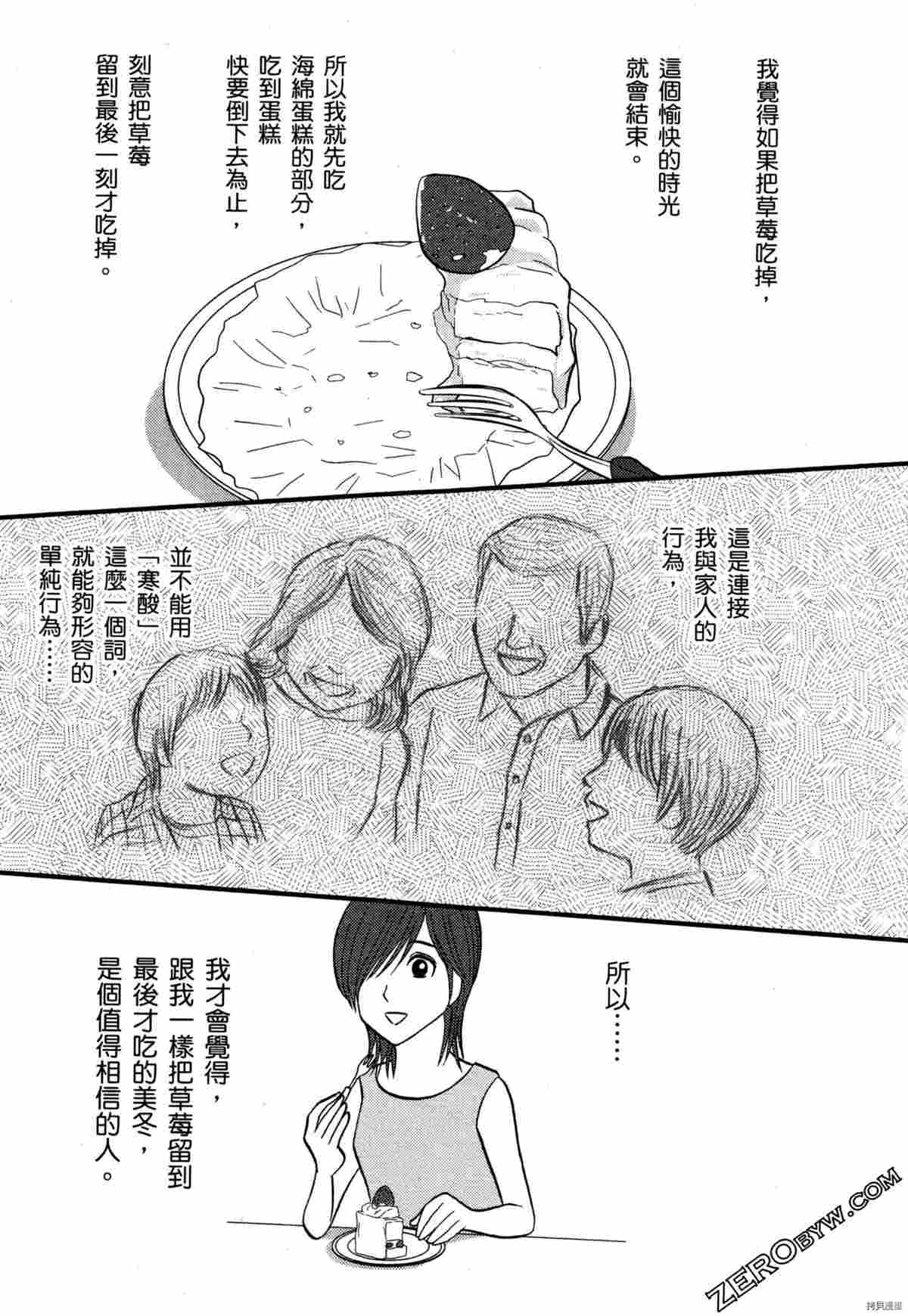 荷包蛋的蛋黄何时戳破最美味漫画,第2卷4图