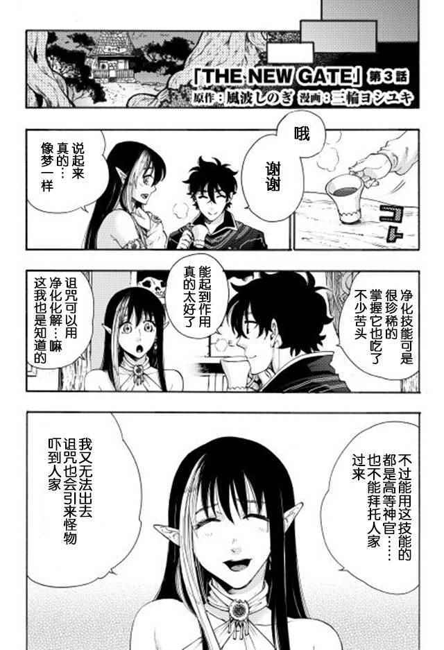 The New Gate漫画,第3话1图