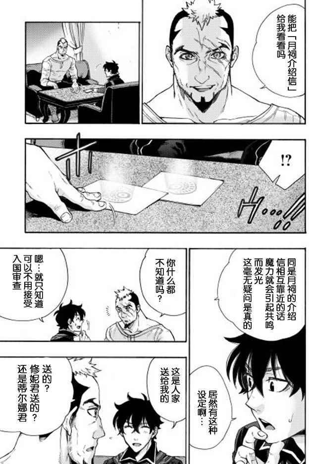 The New Gate漫画,第3话1图