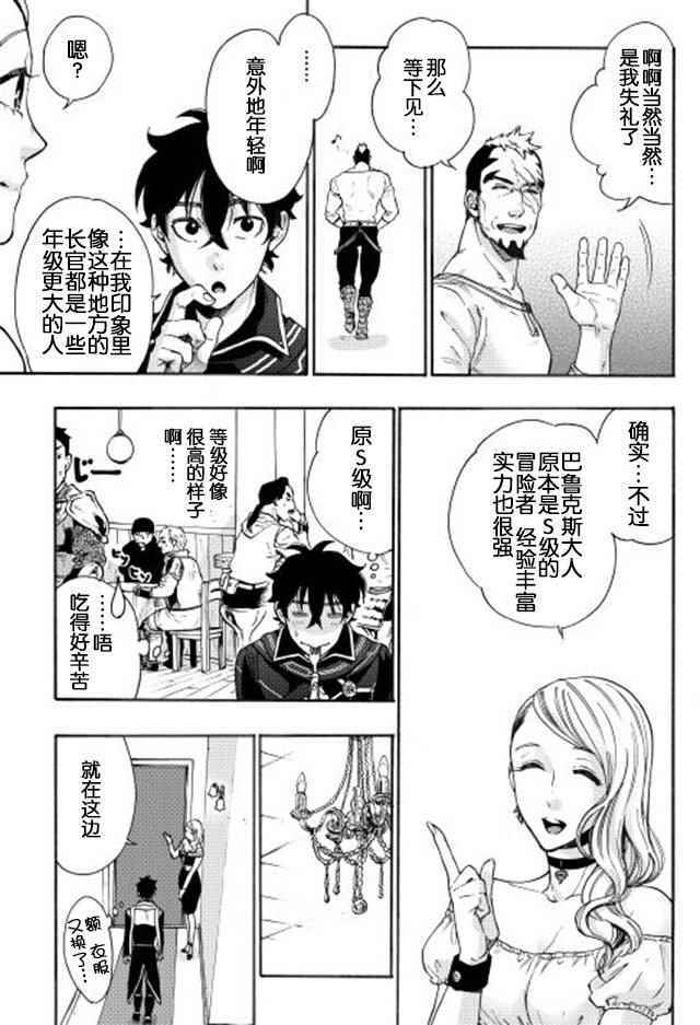 The New Gate漫画,第3话2图