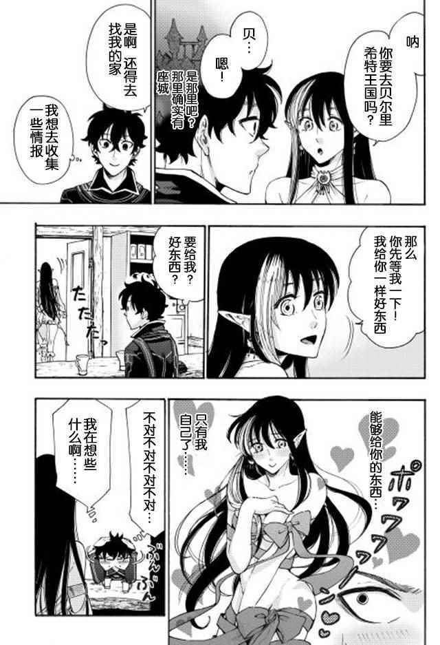 The New Gate漫画,第3话3图