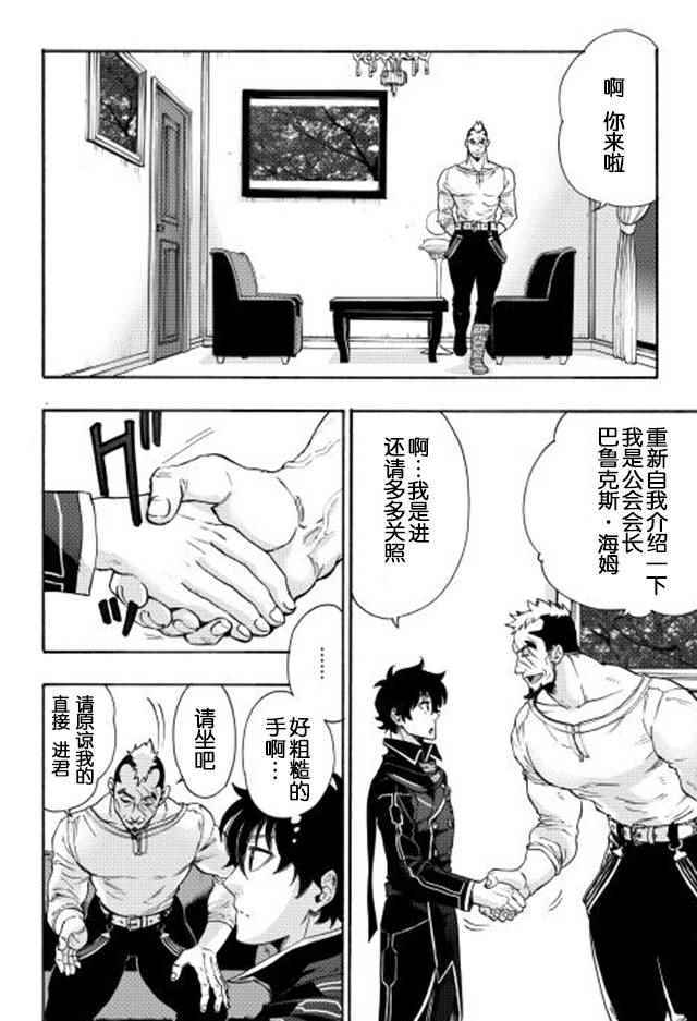 The New Gate漫画,第3话5图