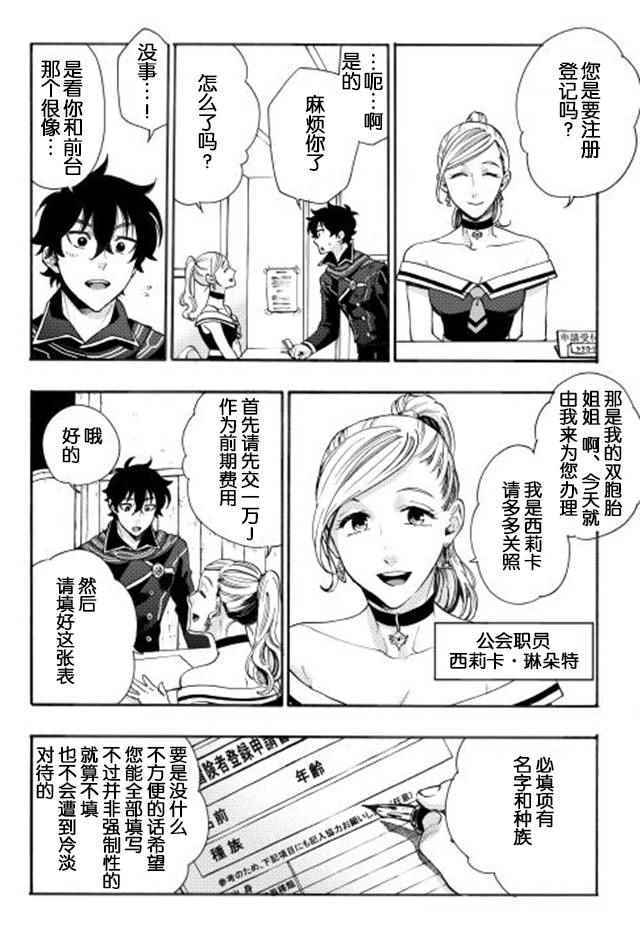 The New Gate漫画,第3话2图