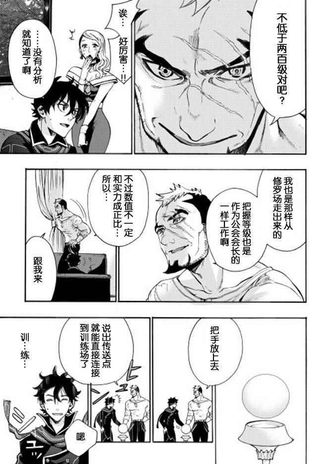 The New Gate漫画,第3话5图