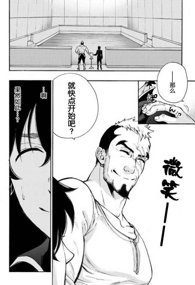 The New Gate漫画,第3话1图