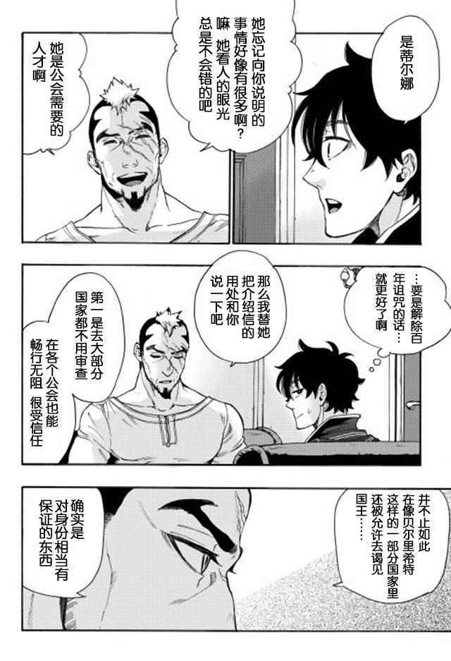 The New Gate漫画,第3话2图