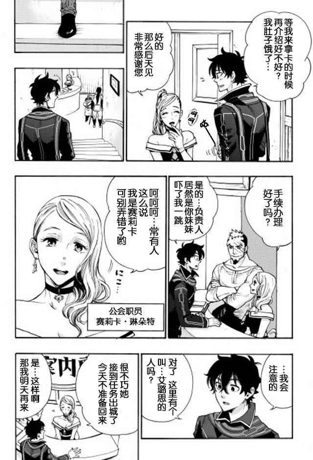 The New Gate漫画,第3话4图