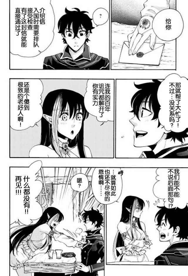 The New Gate漫画,第3话4图