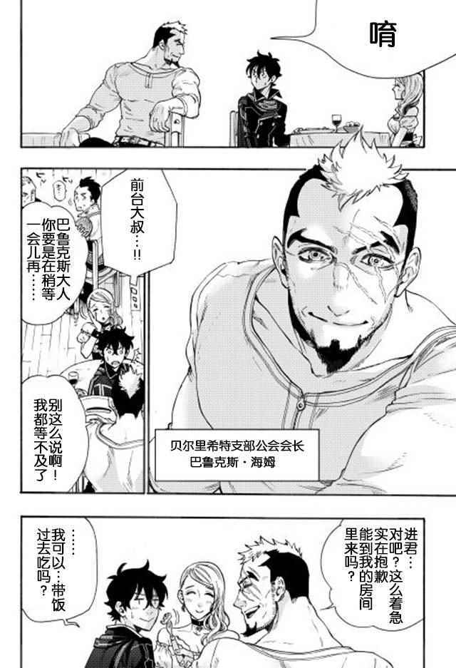 The New Gate漫画,第3话4图