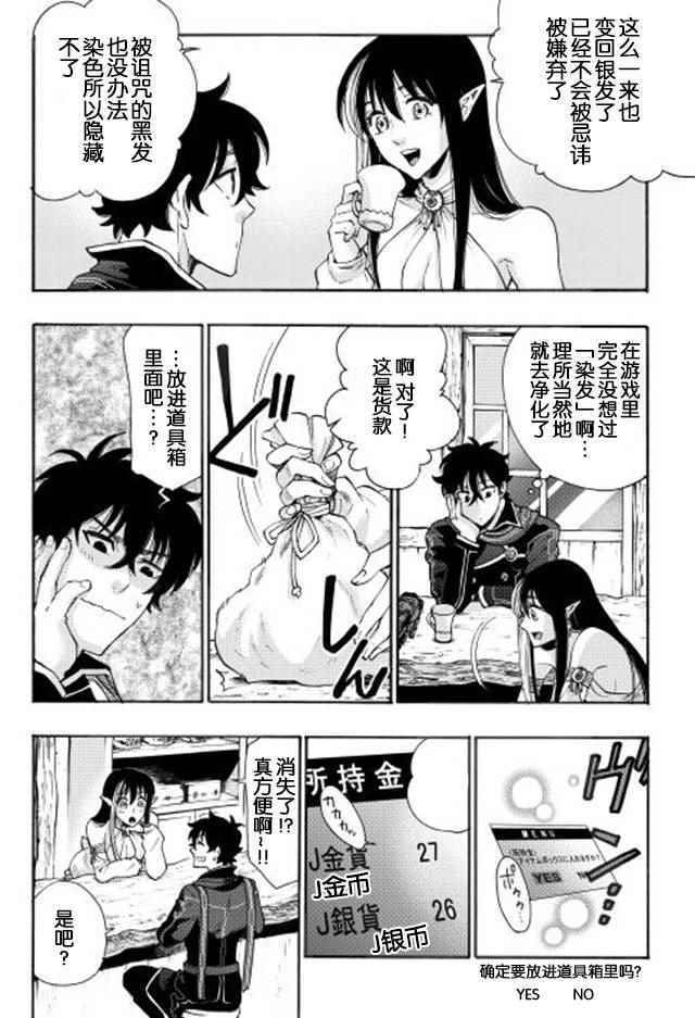 The New Gate漫画,第3话2图