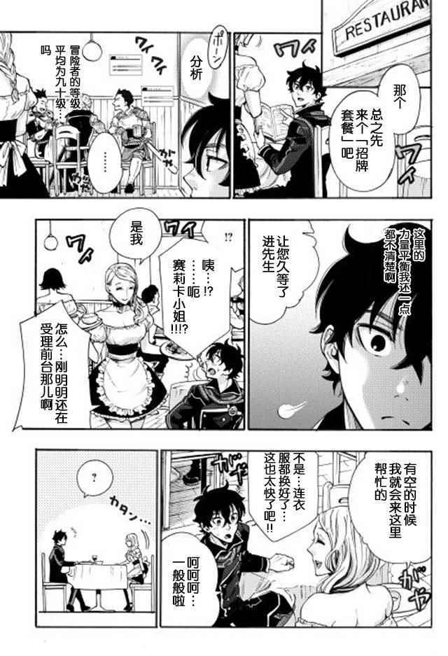 The New Gate漫画,第3话5图