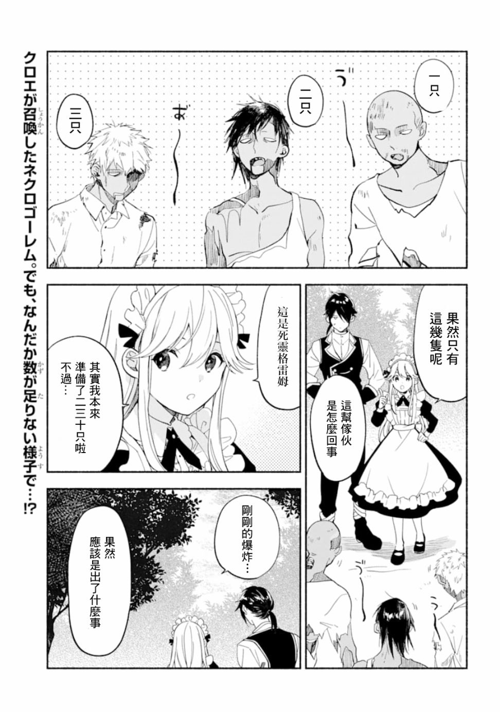 死灵术士的女仆生活漫画,第8话深林僵尸田地僵尸1图