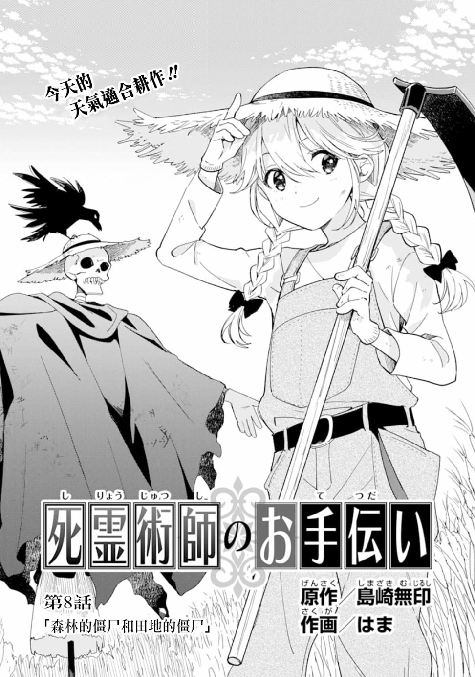 死灵术士的女仆生活漫画,第8话深林僵尸田地僵尸2图