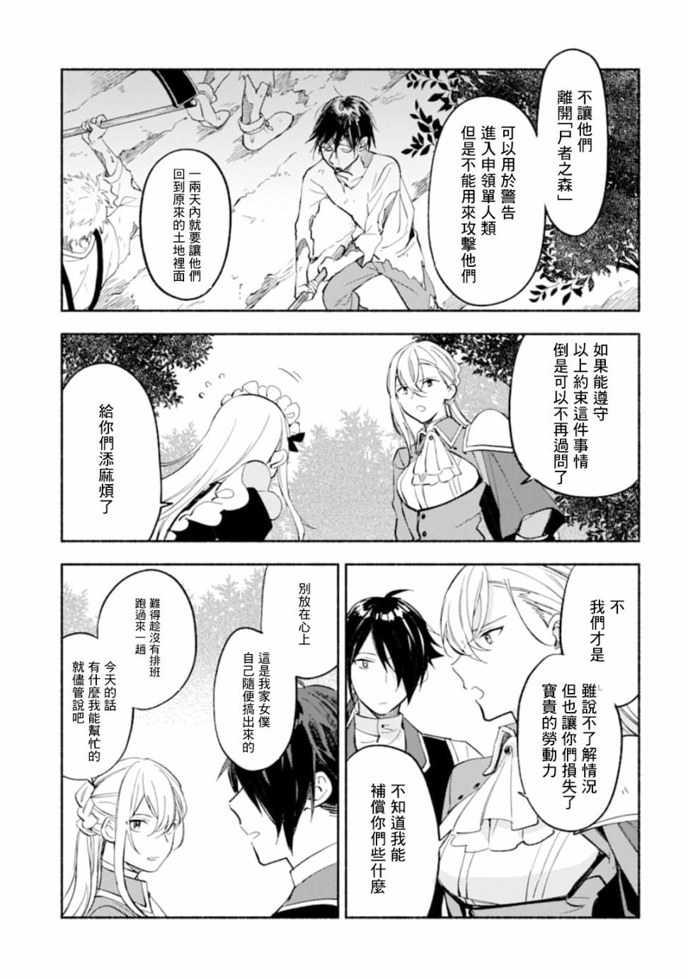 死灵术士的女仆生活漫画,第8话深林僵尸田地僵尸3图