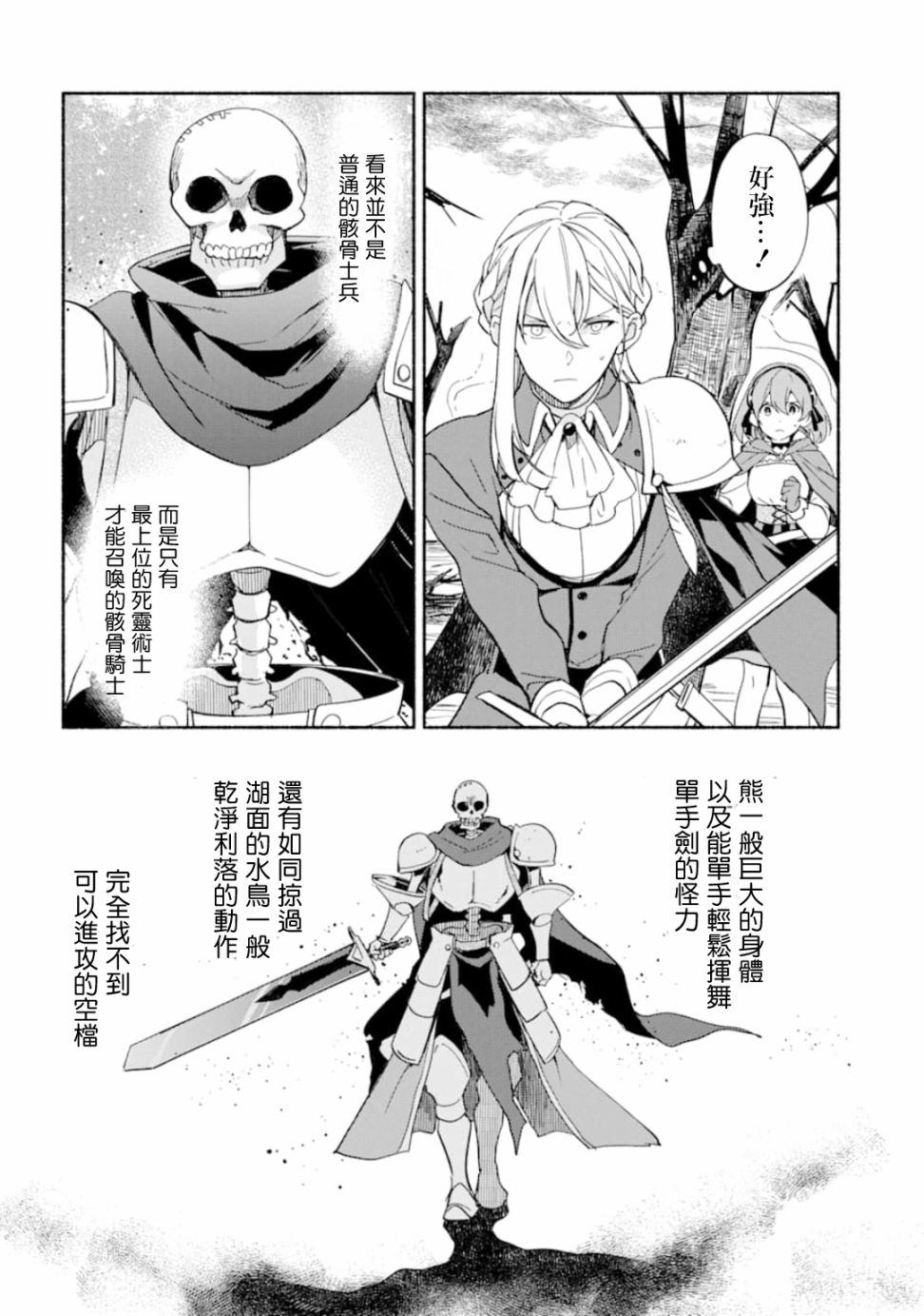 死灵术士的女仆生活漫画,第8话深林僵尸田地僵尸4图