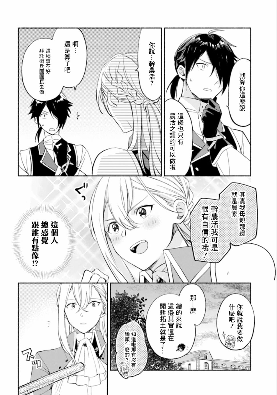 死灵术士的女仆生活漫画,第8话深林僵尸田地僵尸4图