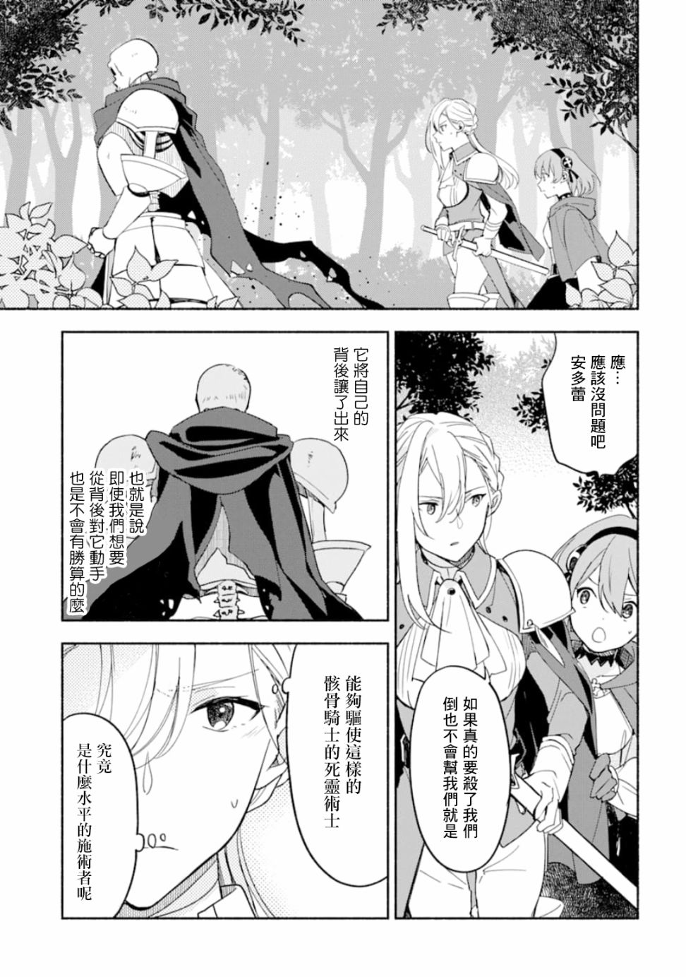 死灵术士的女仆生活漫画,第8话深林僵尸田地僵尸4图