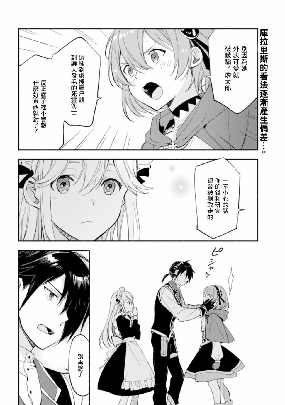 死灵术士的女仆生活漫画,第8话深林僵尸田地僵尸3图