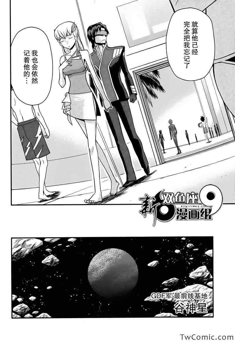 银河机攻队漫画,第4话5图