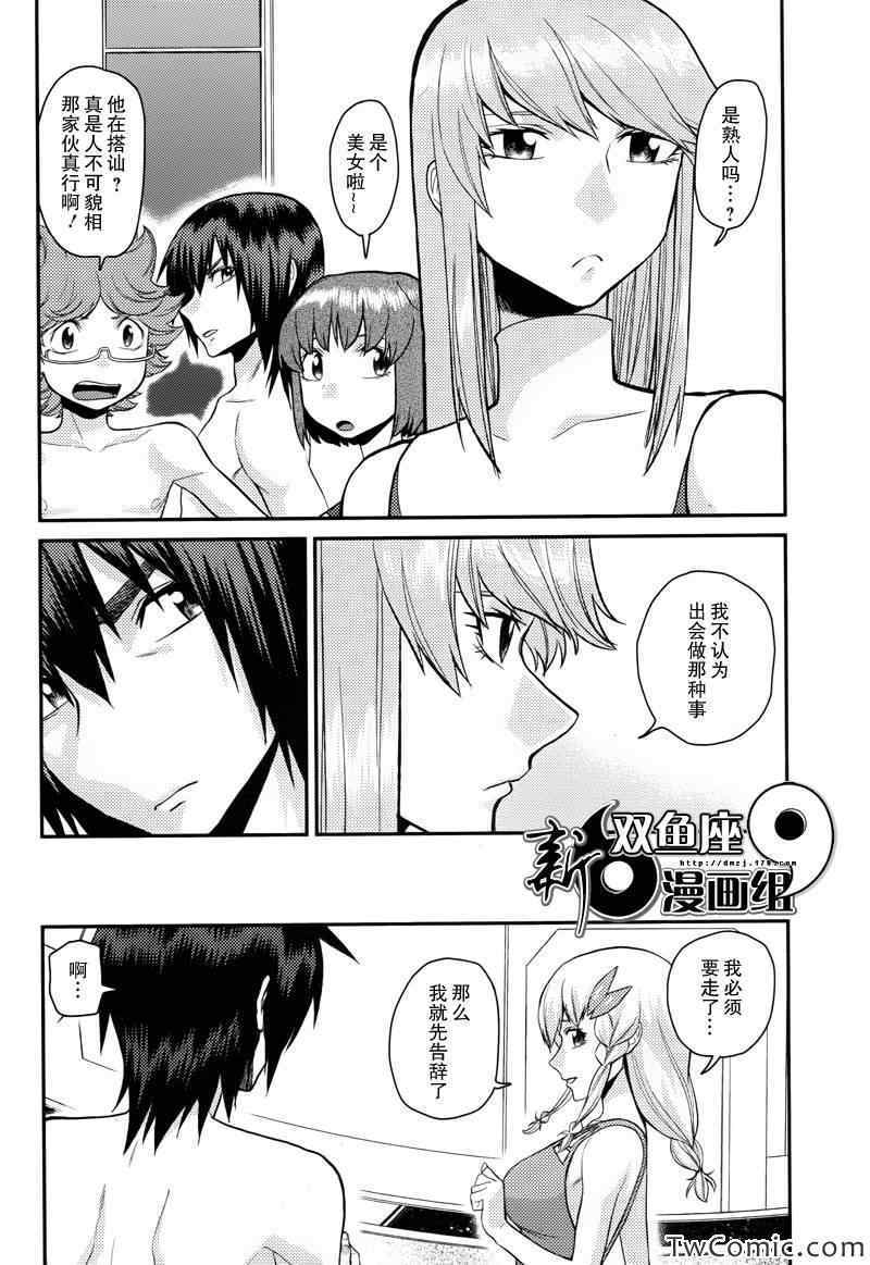 银河机攻队漫画,第4话3图