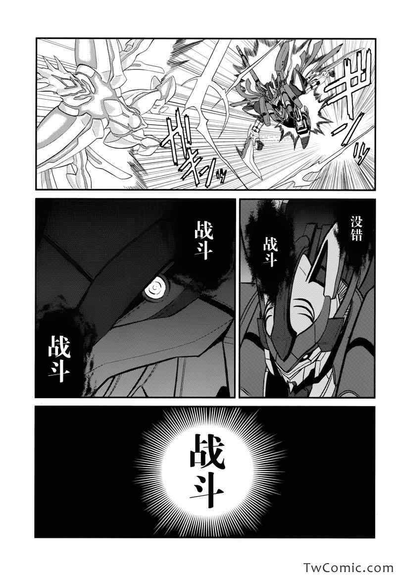 银河机攻队漫画,第4话3图