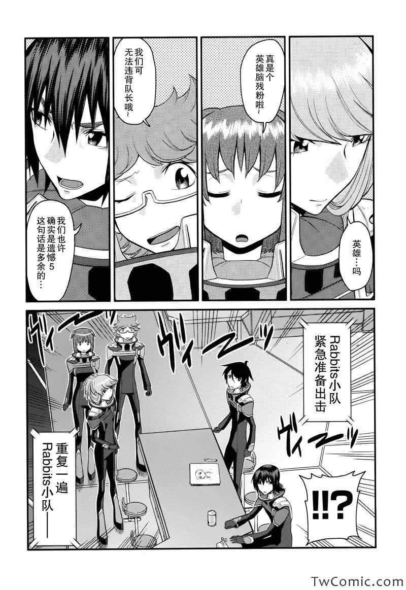 银河机攻队漫画,第4话5图