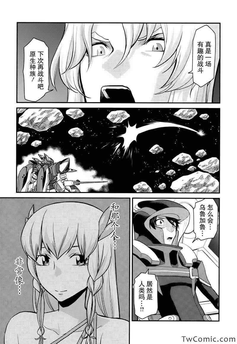 银河机攻队漫画,第4话3图