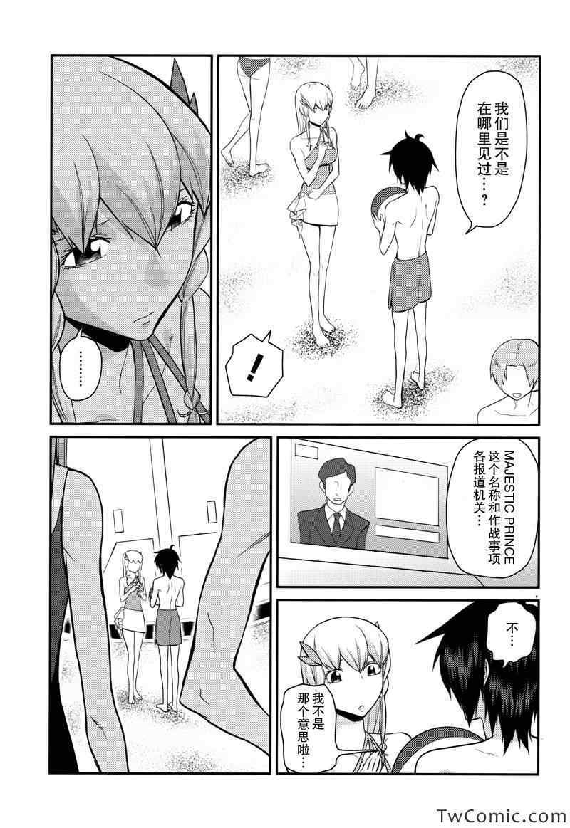 银河机攻队漫画,第4话2图