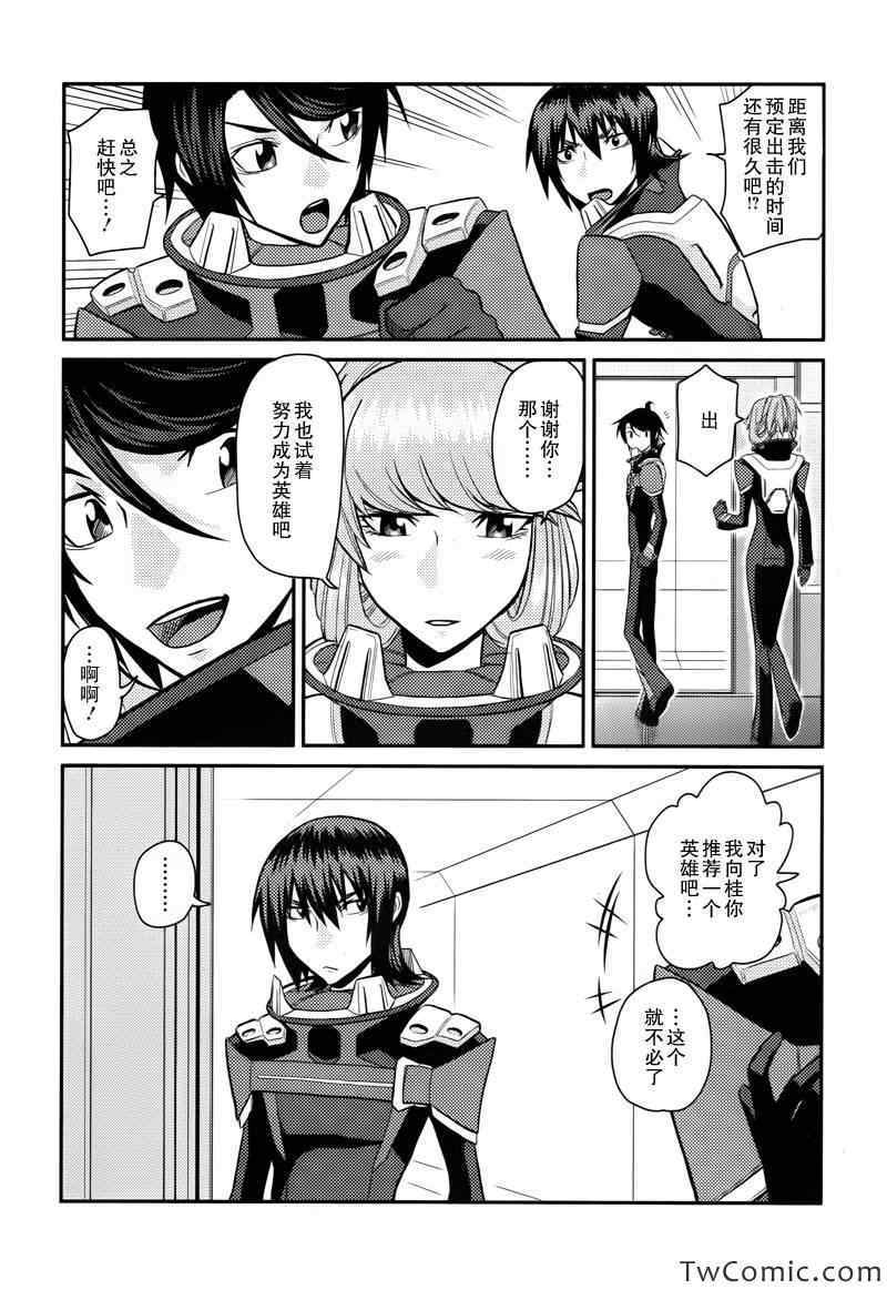 银河机攻队漫画,第4话1图