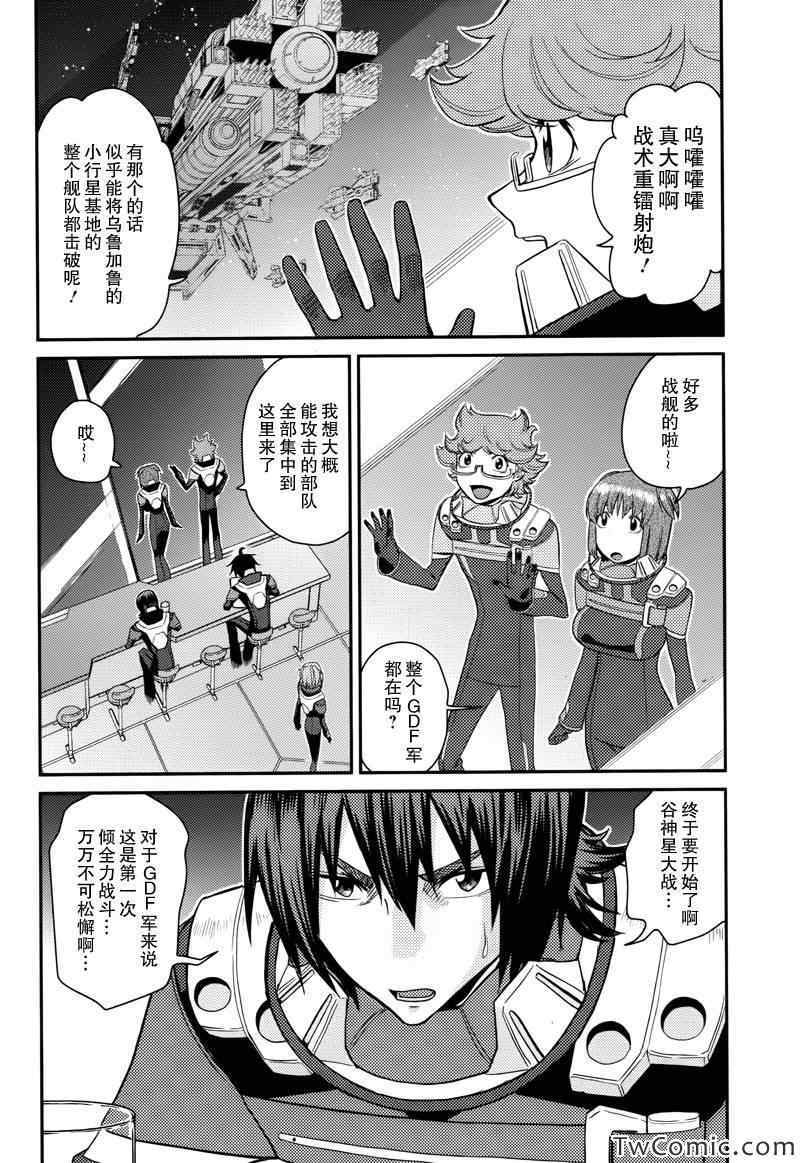 银河机攻队漫画,第4话3图