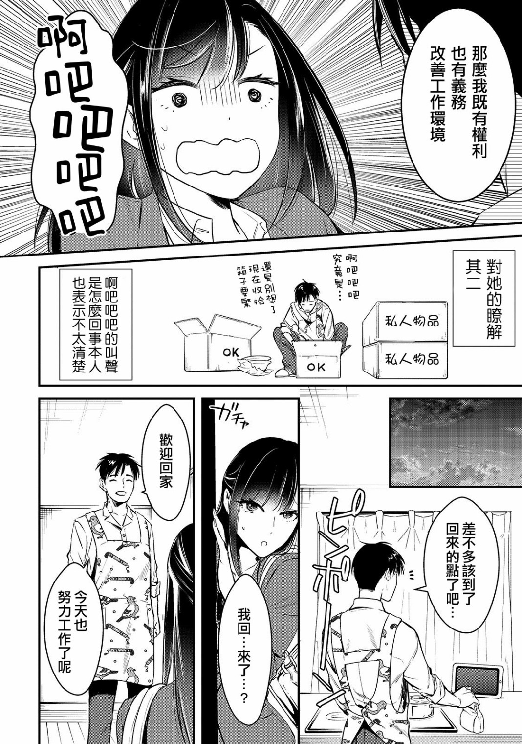 月入50万毫无人生目标的隔壁大姐漫画,第2话1图