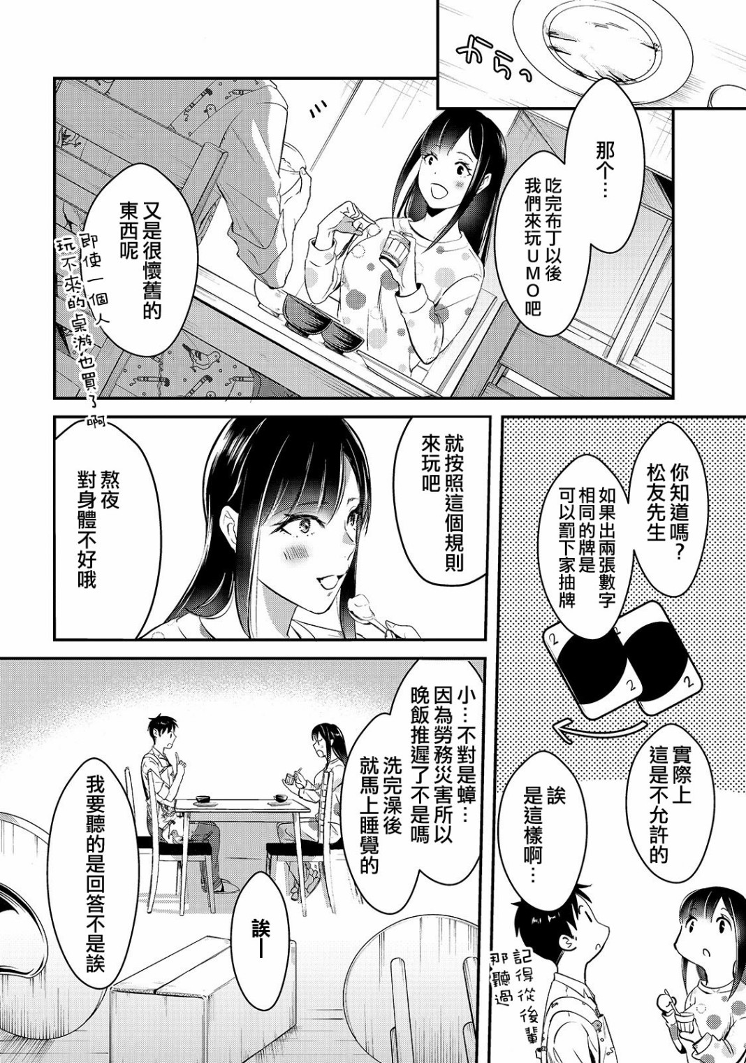 月入50万毫无人生目标的隔壁大姐漫画,第2话5图