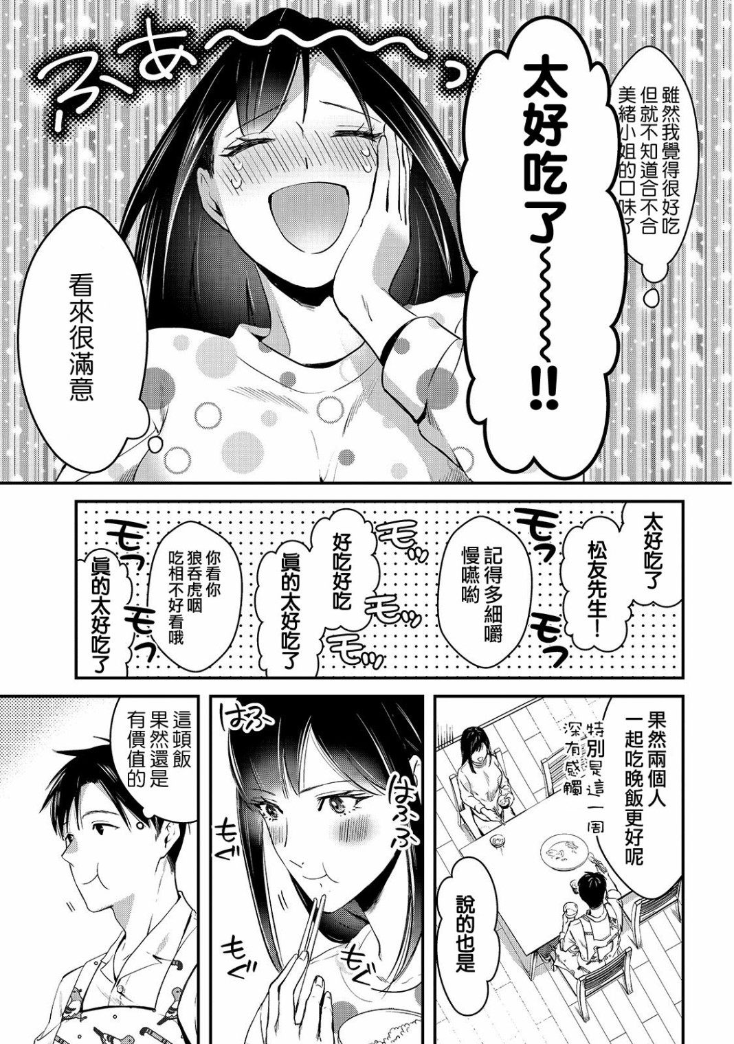 月入50万毫无人生目标的隔壁大姐漫画,第2话4图