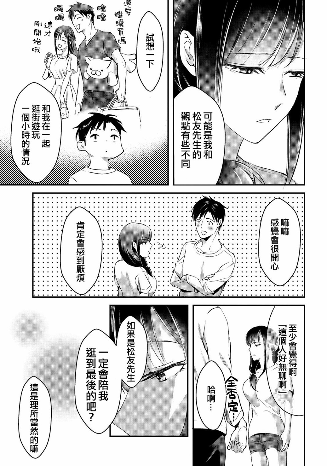 月入50万毫无人生目标的隔壁大姐漫画,第2话4图