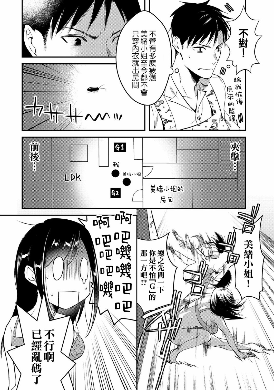 月入50万毫无人生目标的隔壁大姐漫画,第2话2图