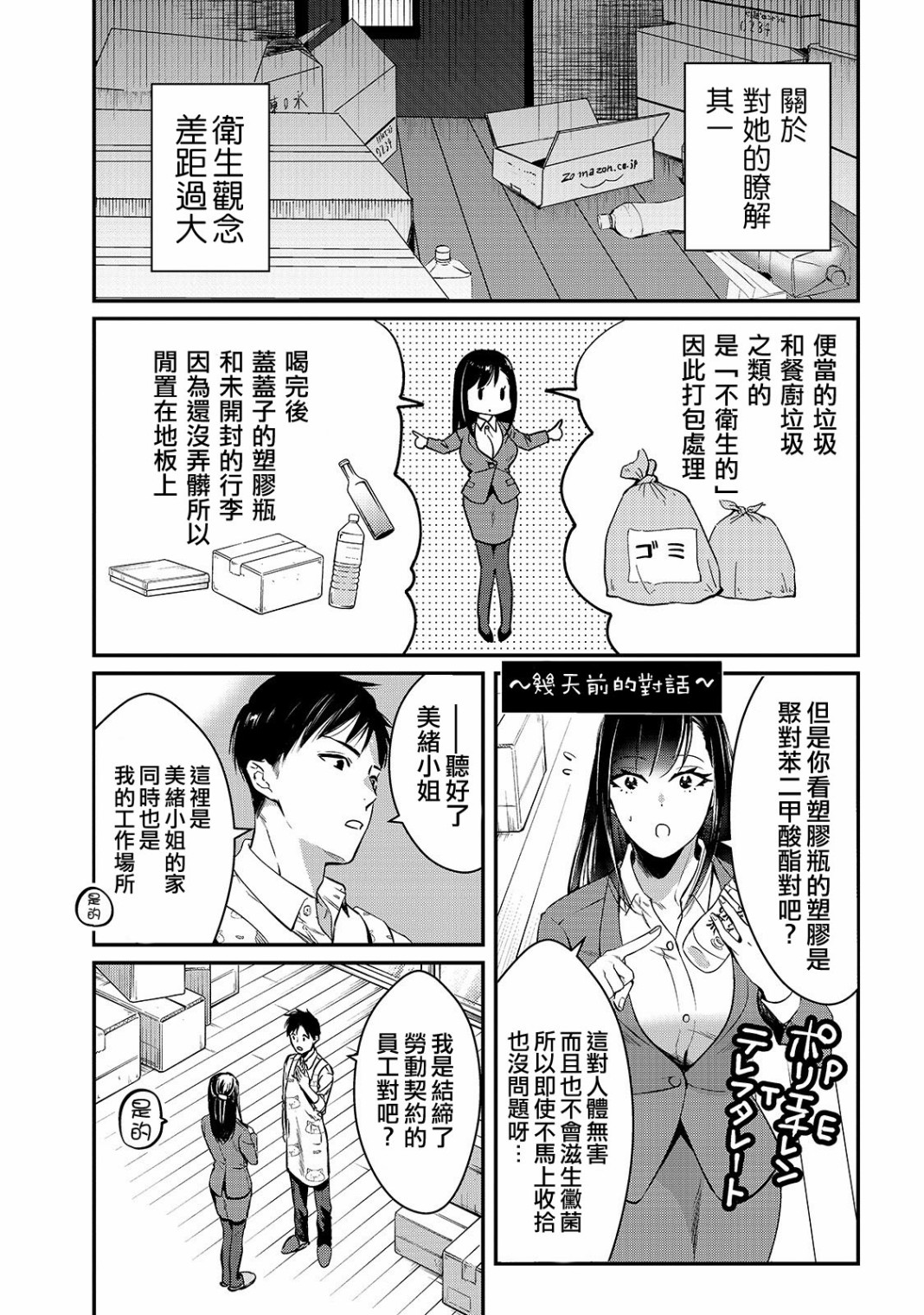 月入50万毫无人生目标的隔壁大姐漫画,第2话5图