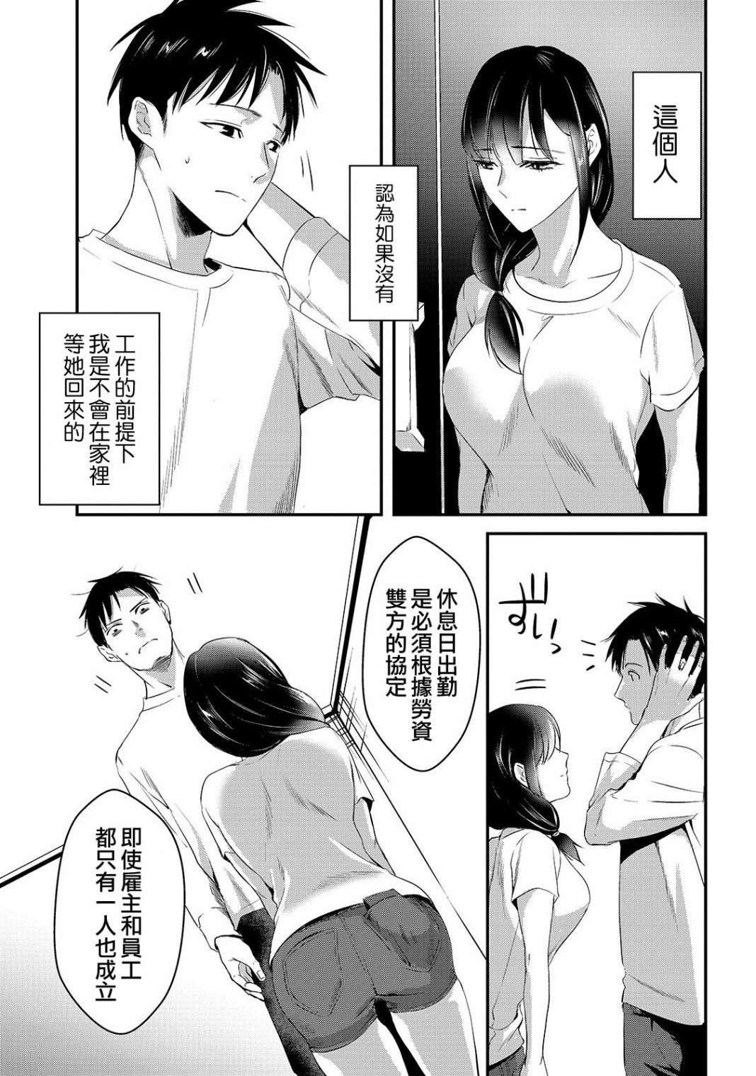 月入50万毫无人生目标的隔壁大姐漫画,第2话1图