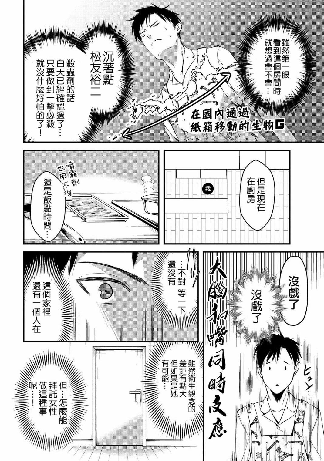 月入50万毫无人生目标的隔壁大姐漫画,第2话5图