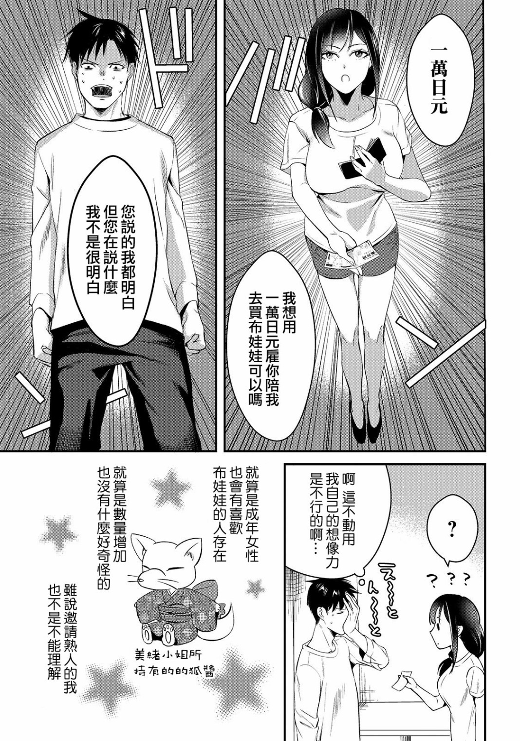 月入50万毫无人生目标的隔壁大姐漫画,第2话2图