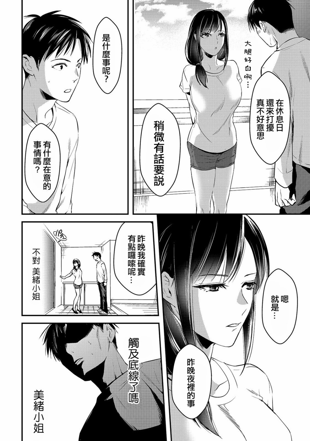 月入50万毫无人生目标的隔壁大姐漫画,第2话4图