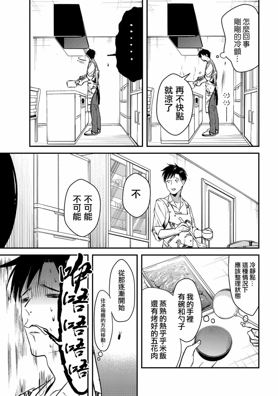 月入50万毫无人生目标的隔壁大姐漫画,第2话4图